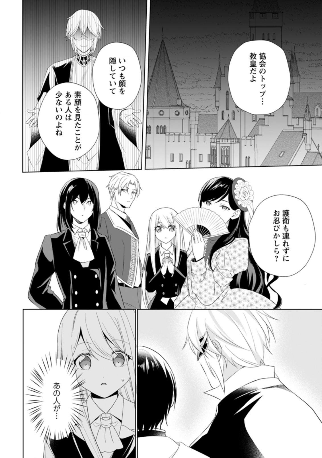 前世聖女は手を抜きたいよきよき 第12.3話 - Page 6