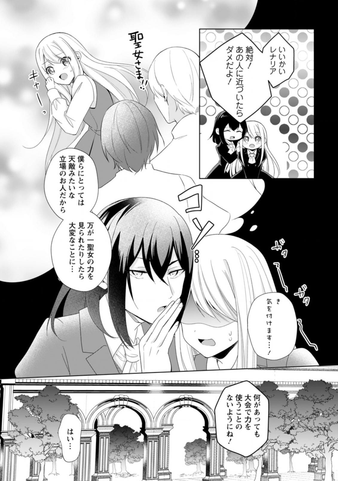 前世聖女は手を抜きたいよきよき 第12.3話 - Page 7