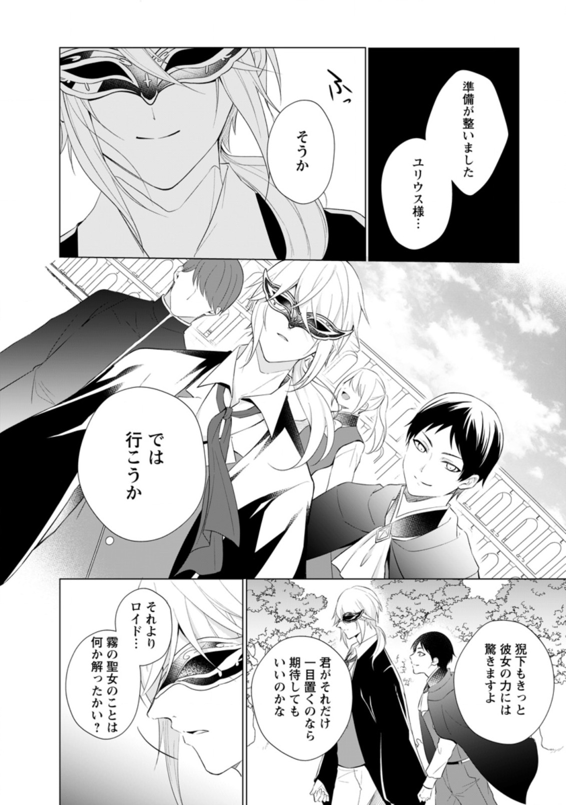 前世聖女は手を抜きたいよきよき 第13.1話 - Page 2