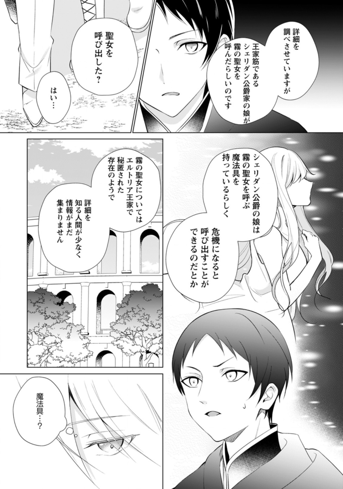 前世聖女は手を抜きたいよきよき 第13.1話 - Page 3