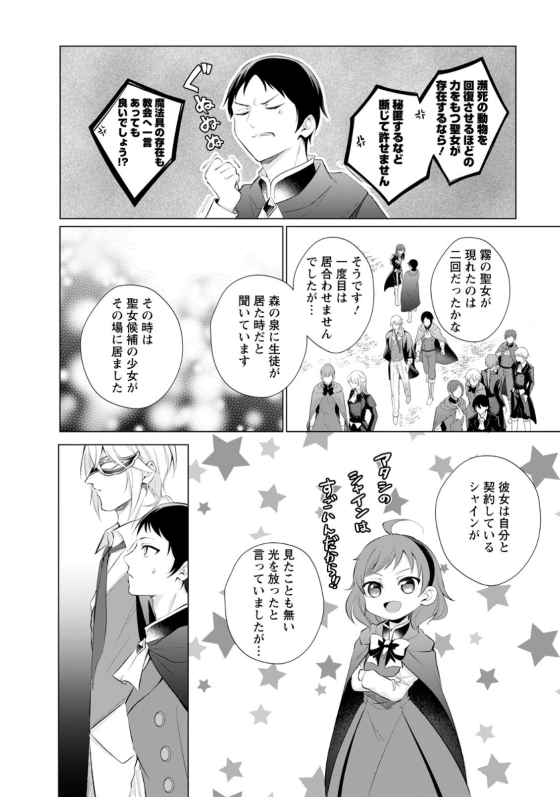 前世聖女は手を抜きたいよきよき 第13.1話 - Page 4