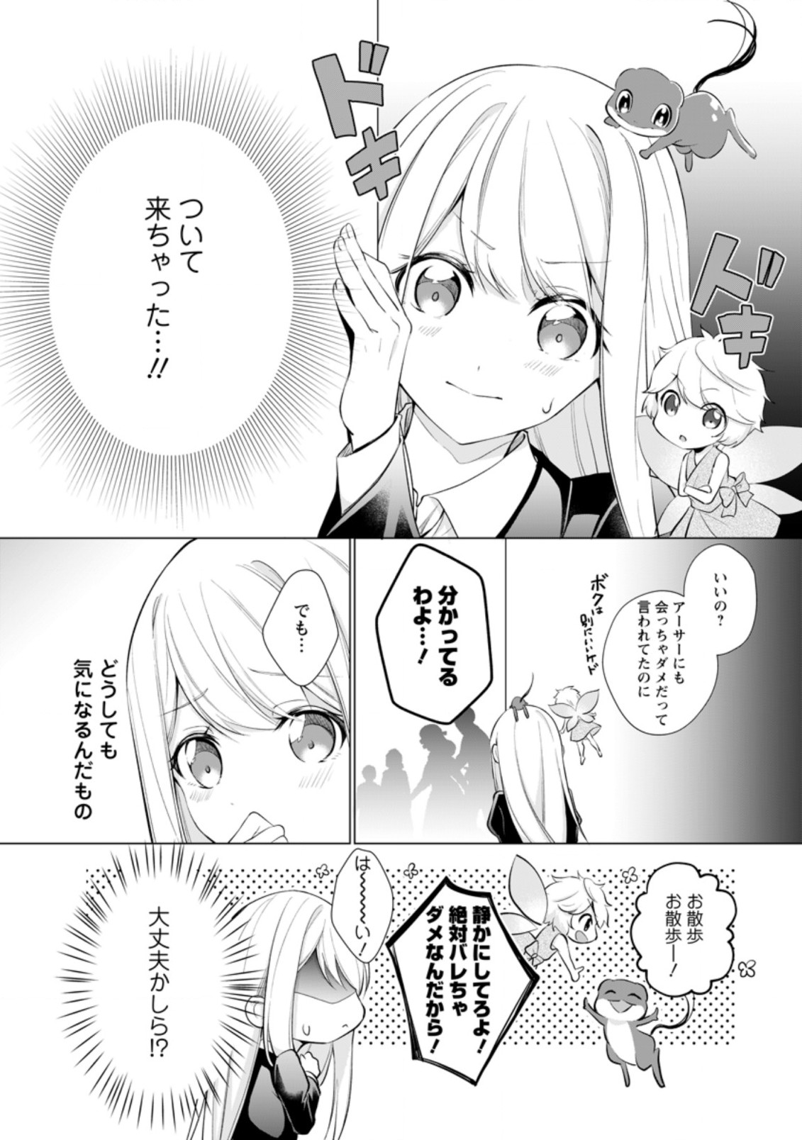 前世聖女は手を抜きたいよきよき 第13.1話 - Page 6