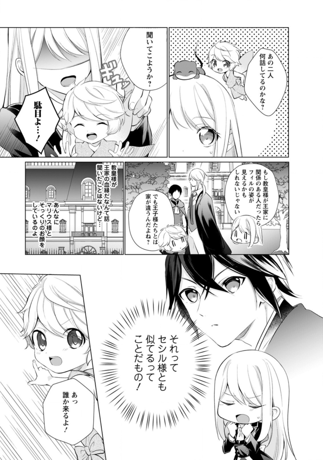 前世聖女は手を抜きたいよきよき 第13.1話 - Page 8