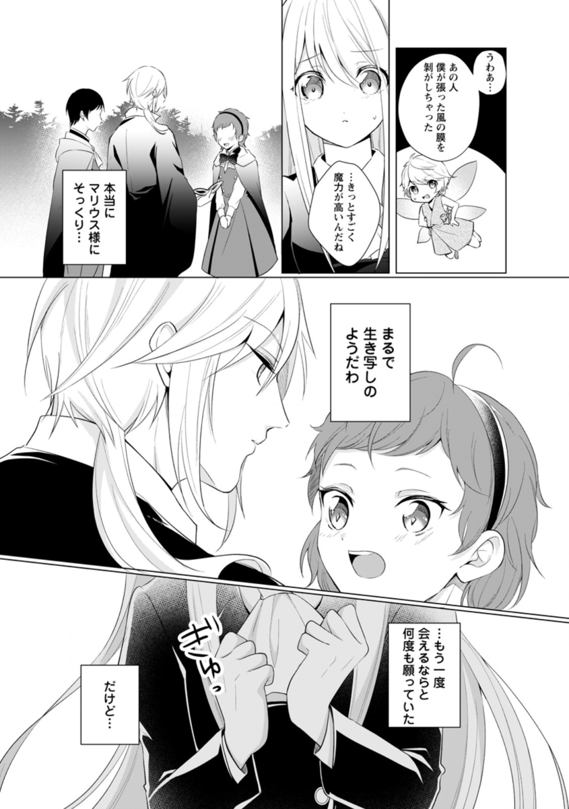 前世聖女は手を抜きたいよきよき 第13.1話 - Page 9