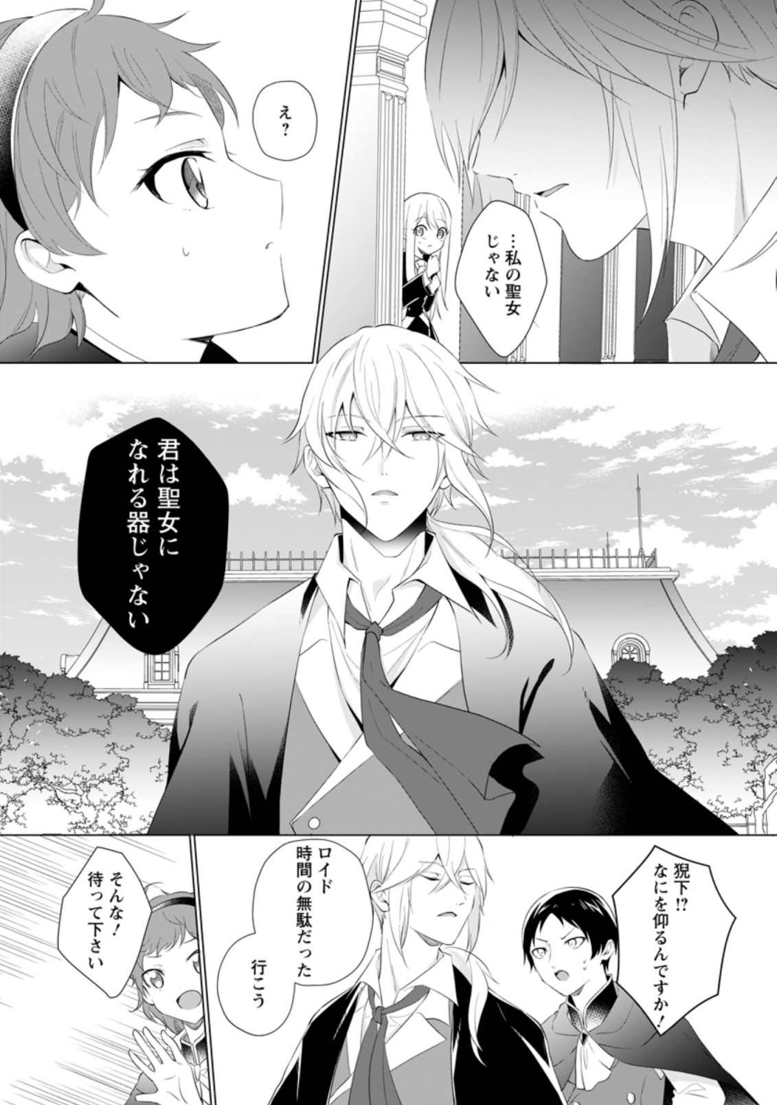 前世聖女は手を抜きたいよきよき 第13.1話 - Page 10