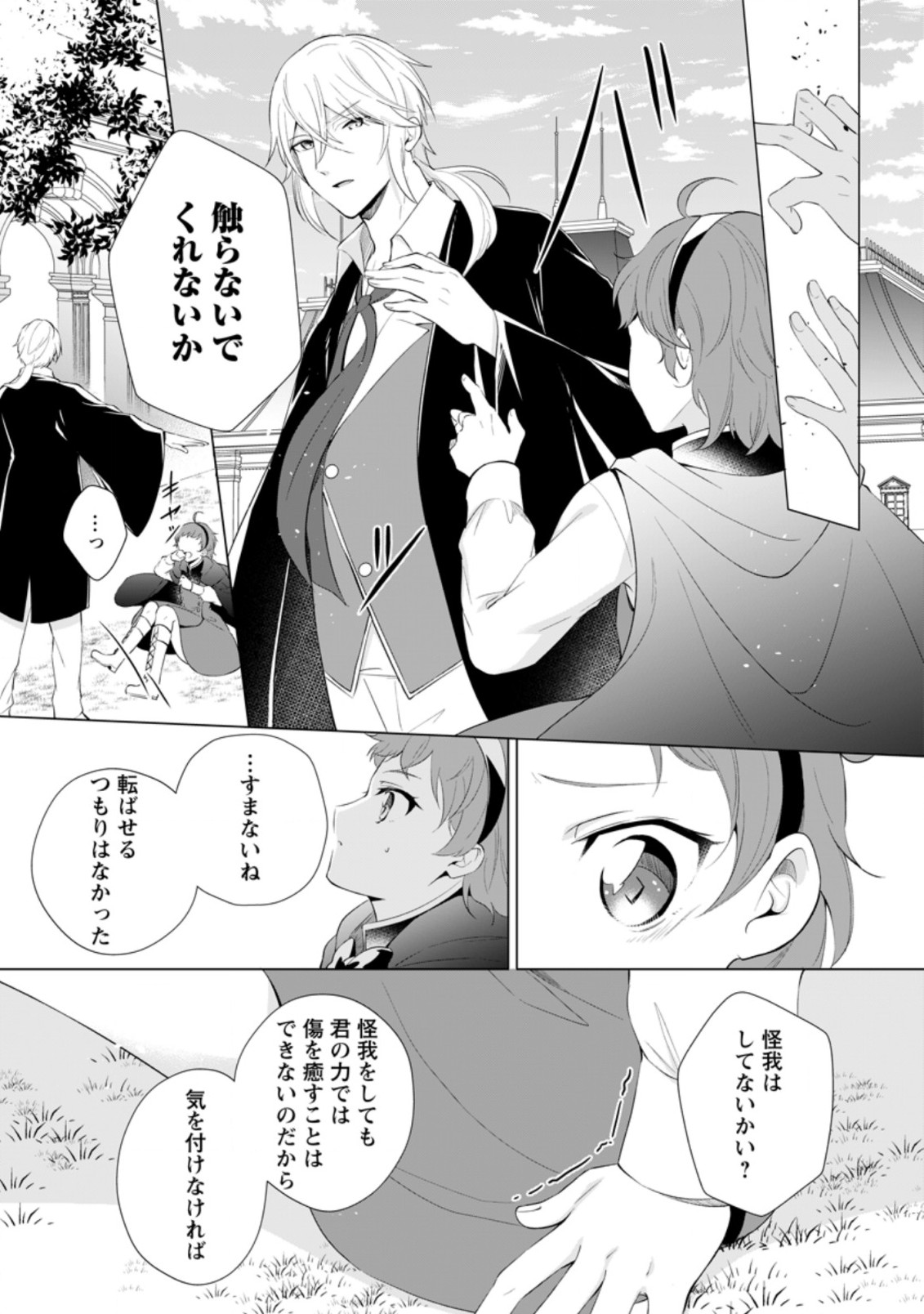 前世聖女は手を抜きたいよきよき 第13.1話 - Page 12