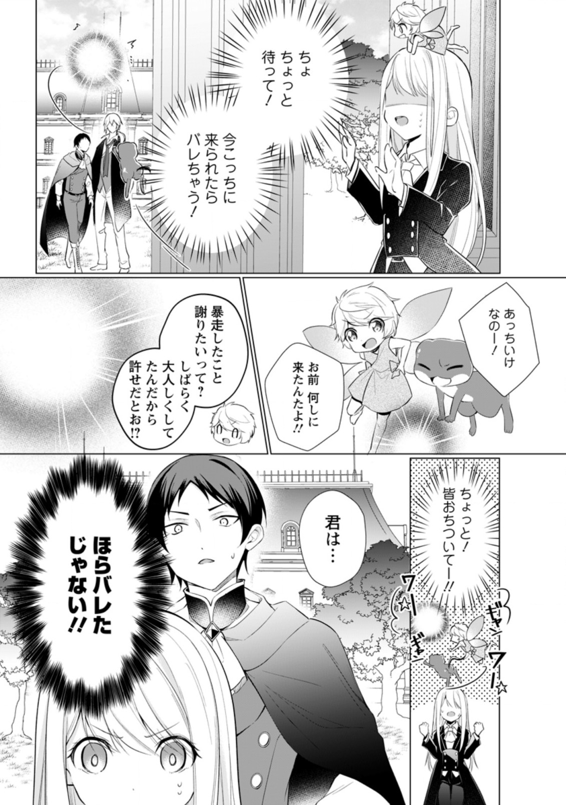 前世聖女は手を抜きたいよきよき 第13.2話 - Page 1