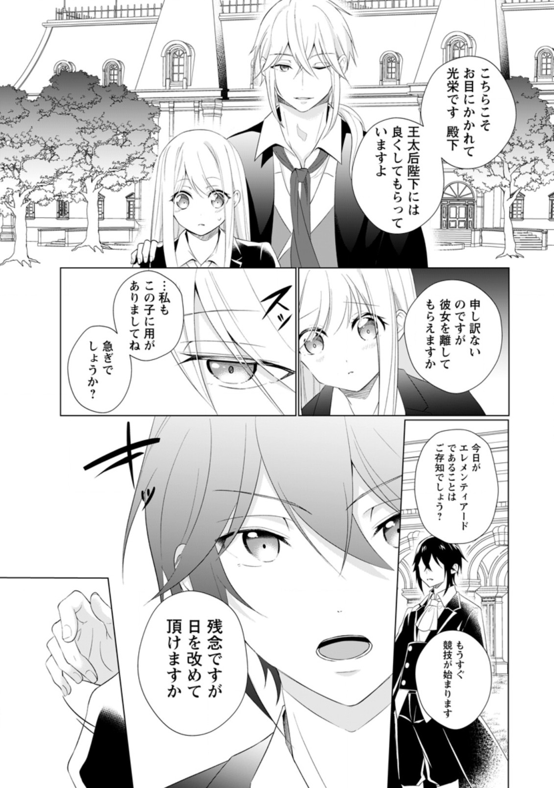 前世聖女は手を抜きたいよきよき 第13.2話 - Page 8