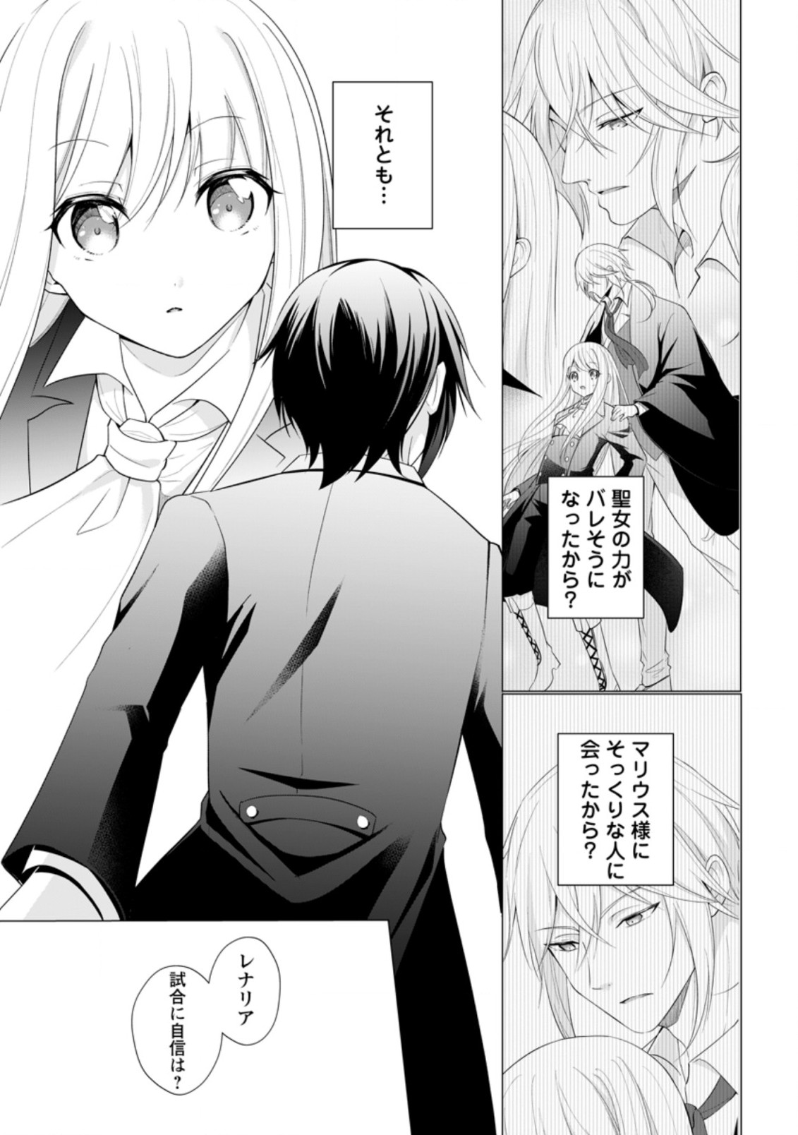 前世聖女は手を抜きたいよきよき 第13.2話 - Page 11