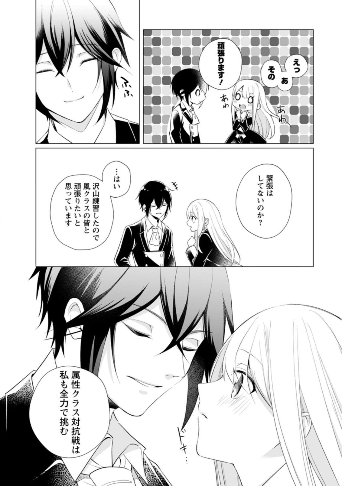 前世聖女は手を抜きたいよきよき 第13.2話 - Page 12