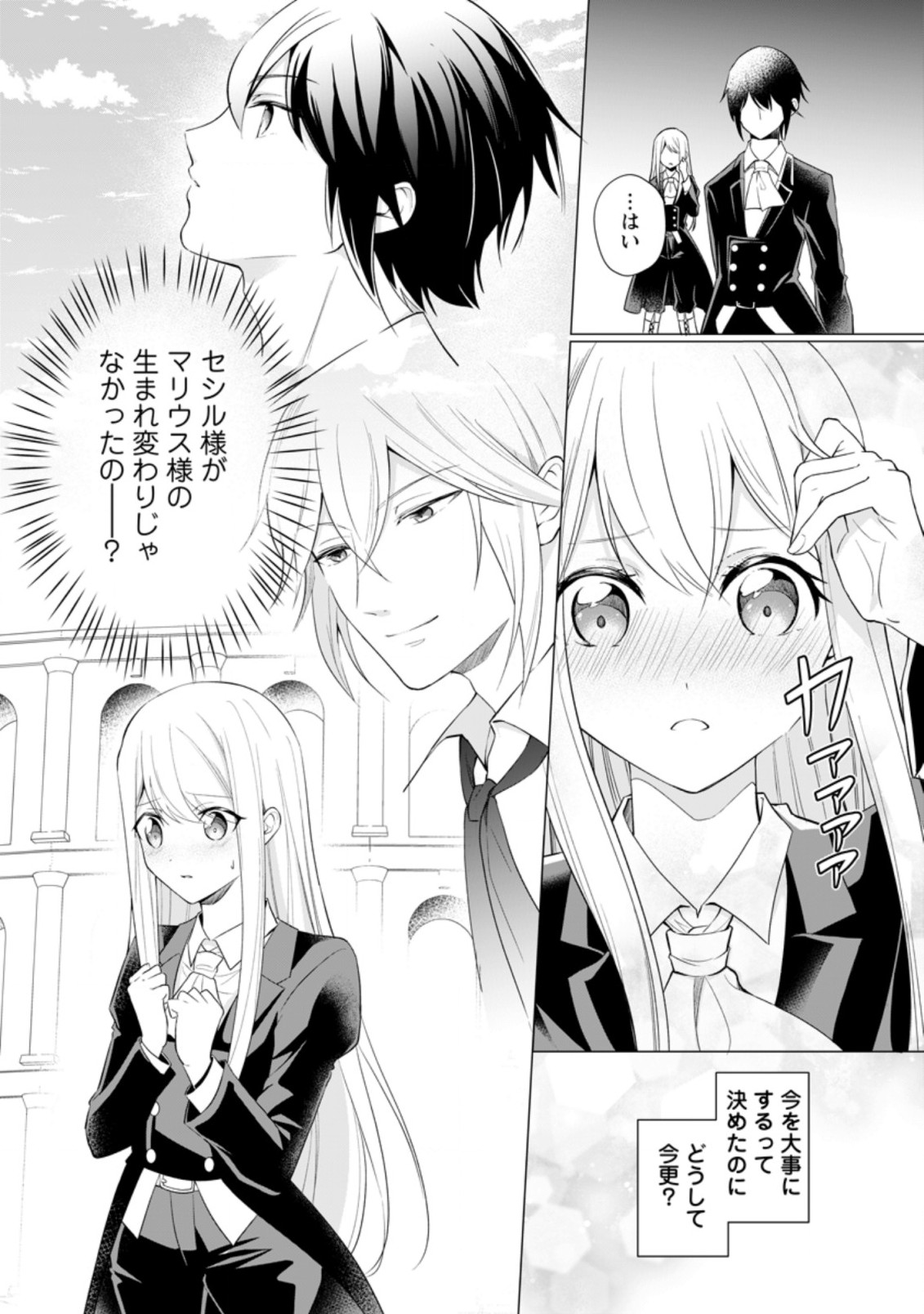 前世聖女は手を抜きたいよきよき 第13.2話 - Page 13