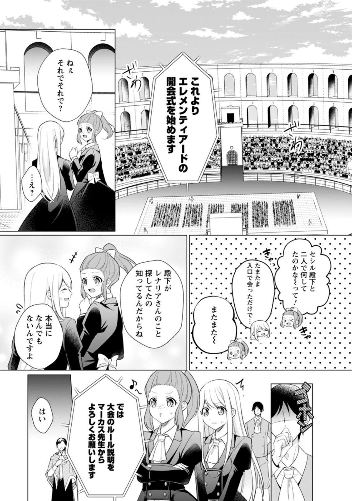 前世聖女は手を抜きたいよきよき 第14.1話 - Page 3