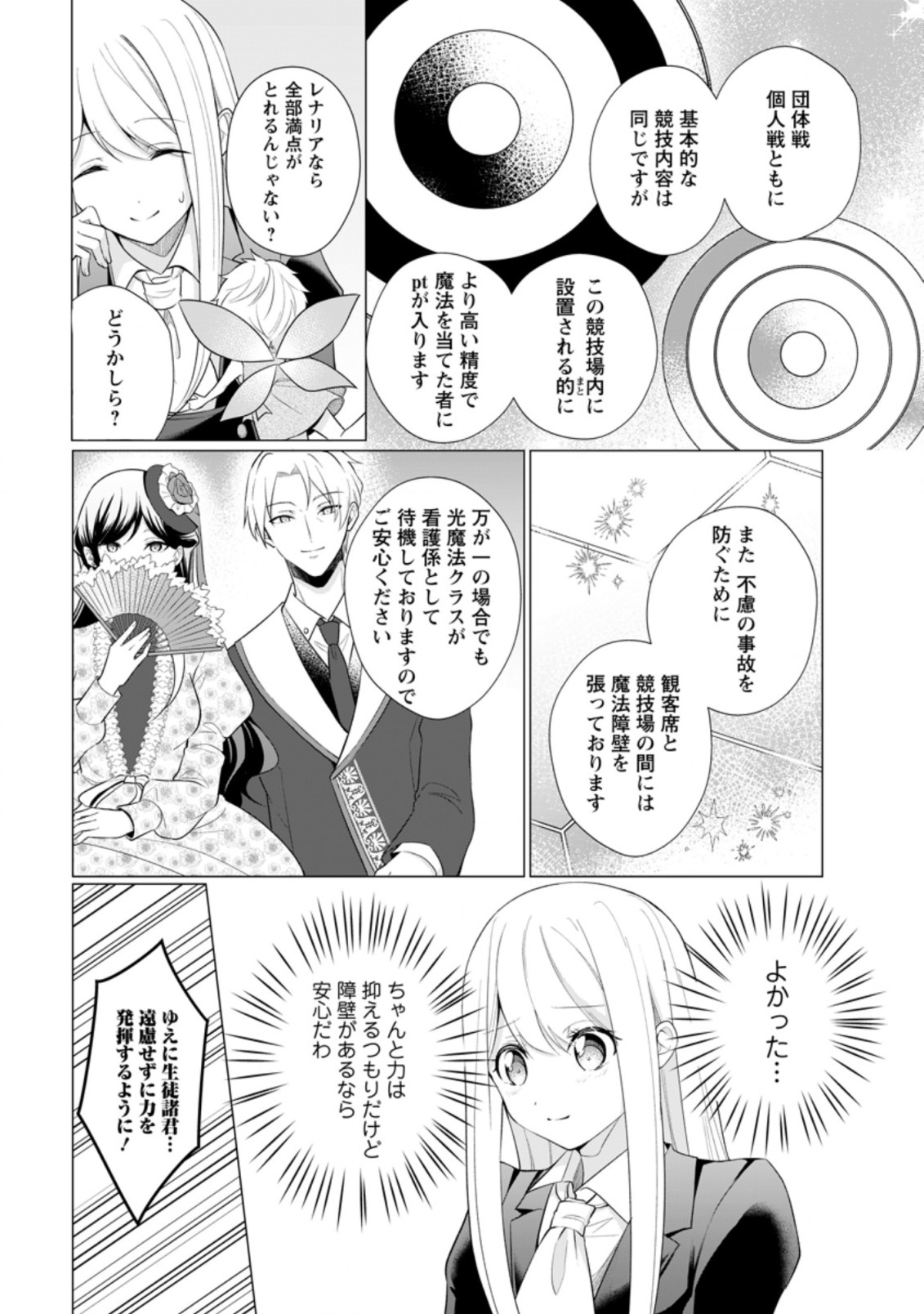 前世聖女は手を抜きたいよきよき 第14.1話 - Page 6