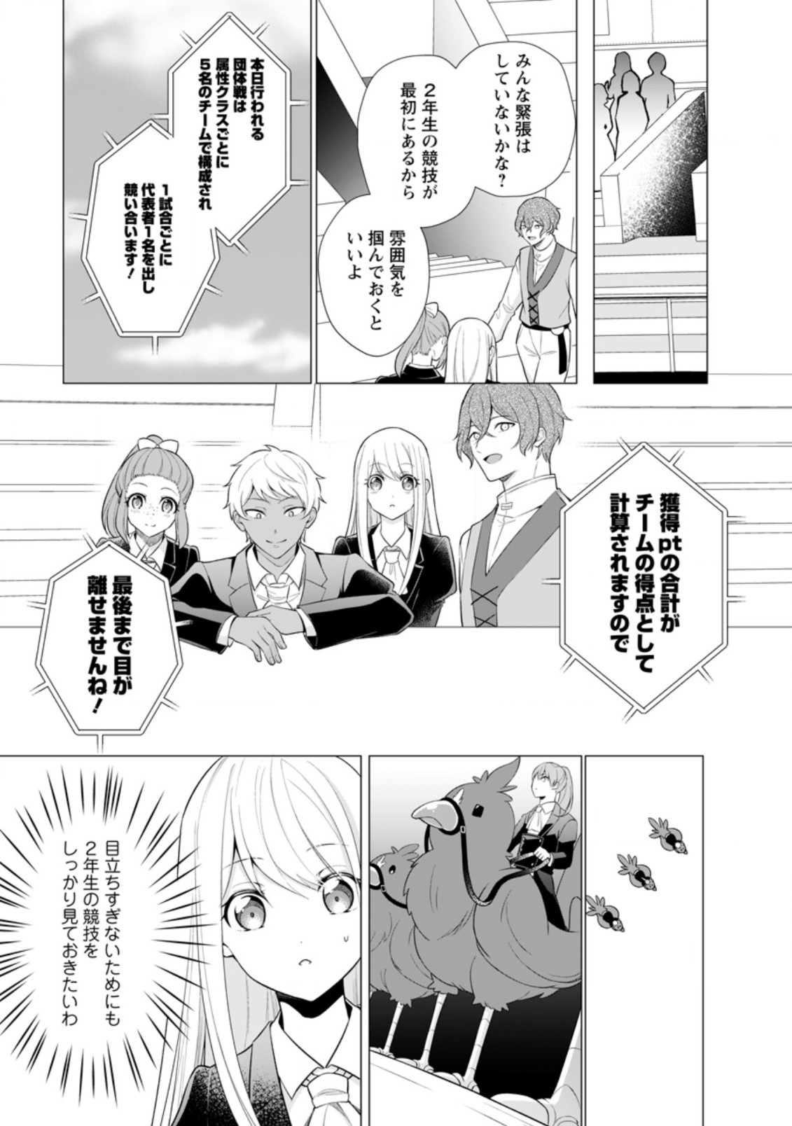 前世聖女は手を抜きたいよきよき 第14.1話 - Page 7