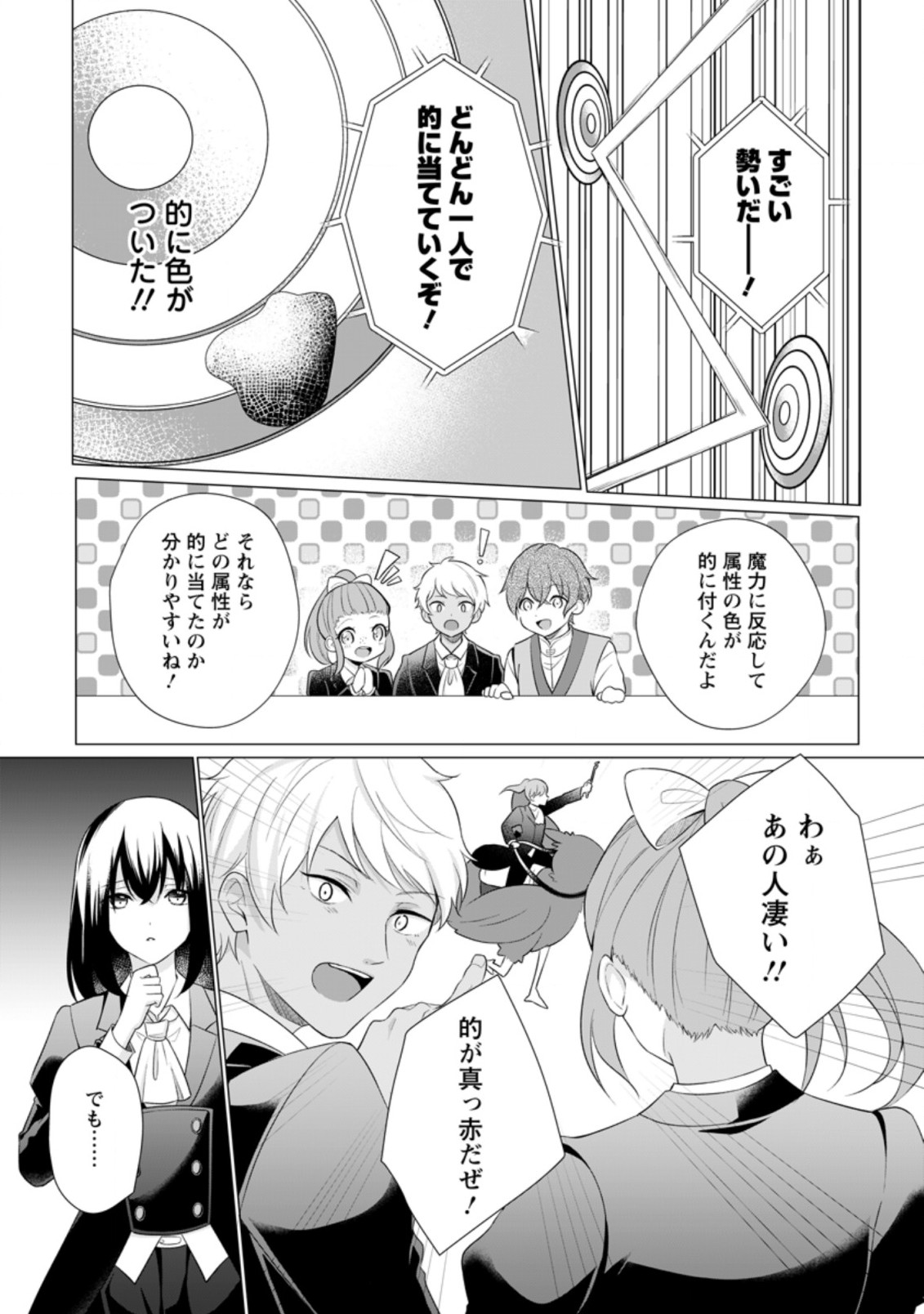 前世聖女は手を抜きたいよきよき 第14.1話 - Page 9