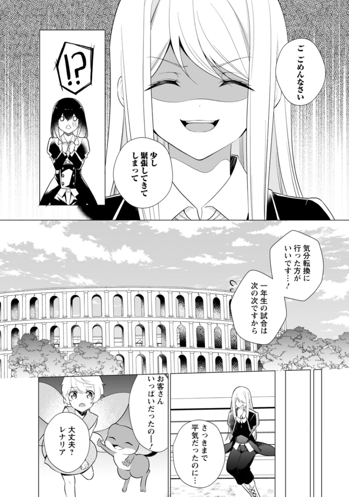 前世聖女は手を抜きたいよきよき 第14.2話 - Page 4