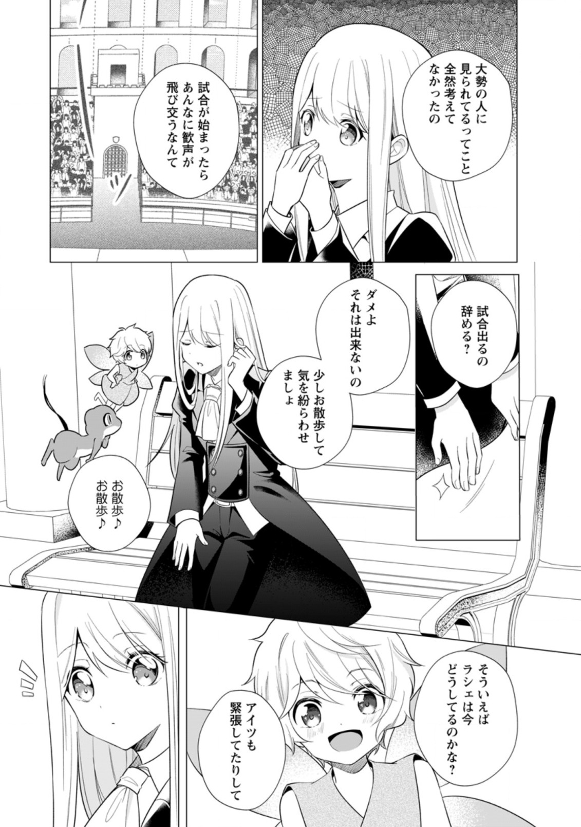 前世聖女は手を抜きたいよきよき 第14.2話 - Page 5