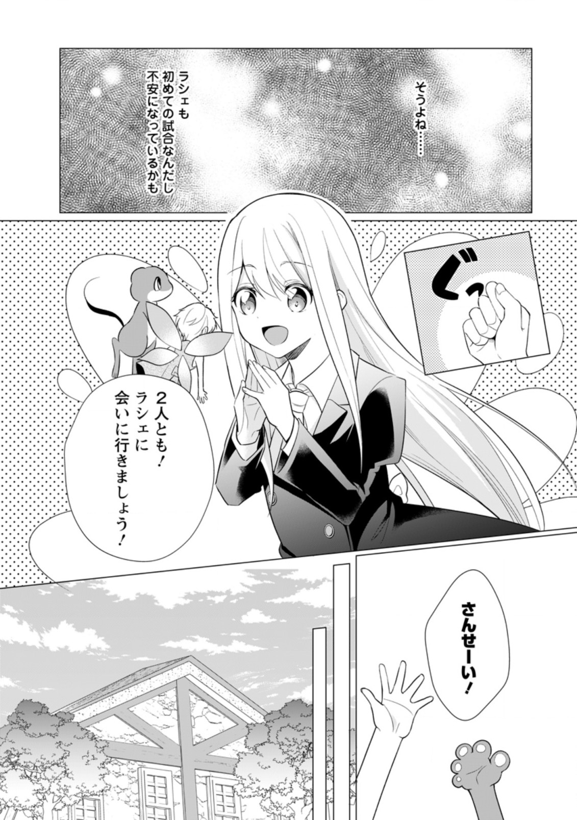 前世聖女は手を抜きたいよきよき 第14.2話 - Page 5