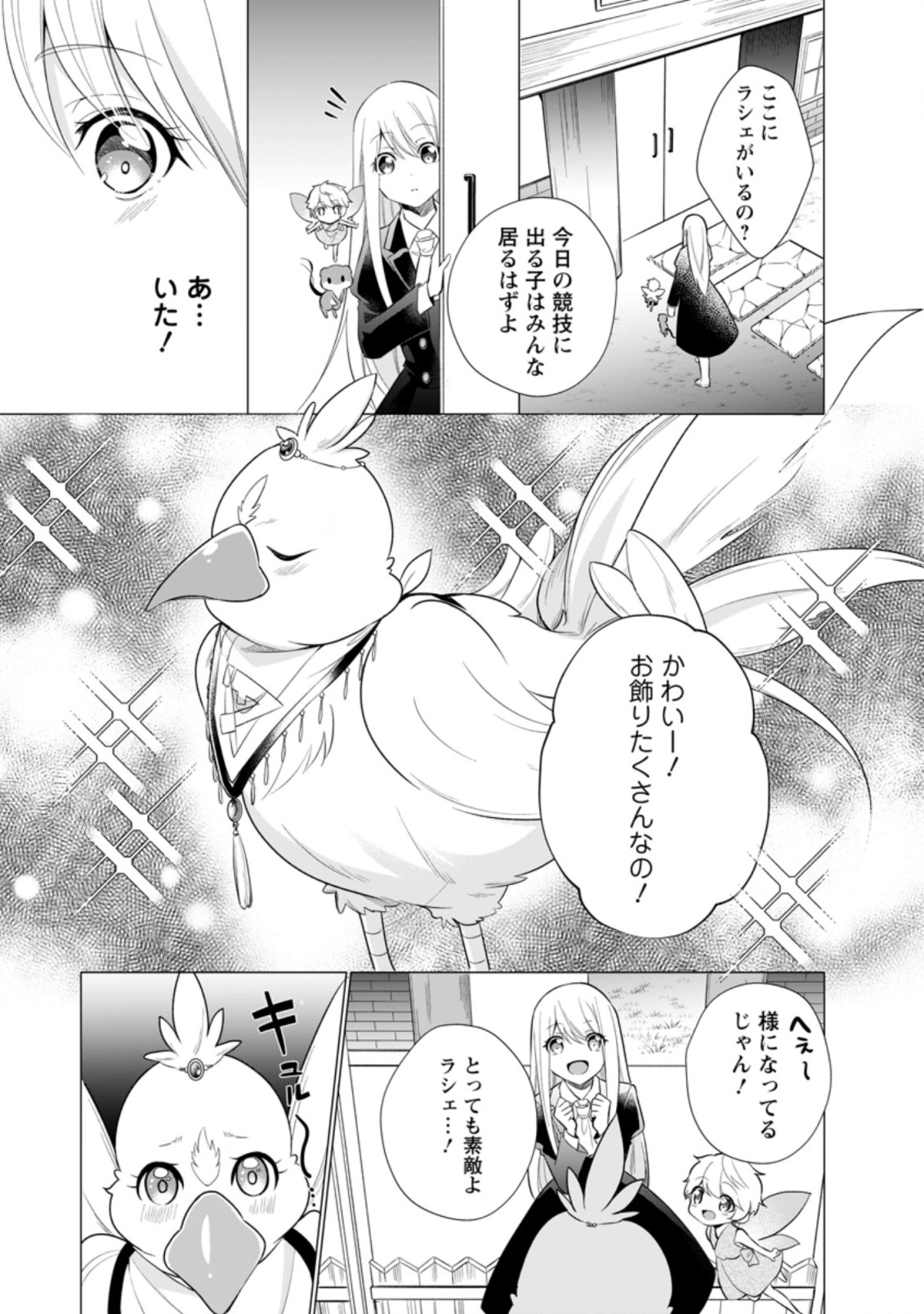 前世聖女は手を抜きたいよきよき 第14.2話 - Page 6