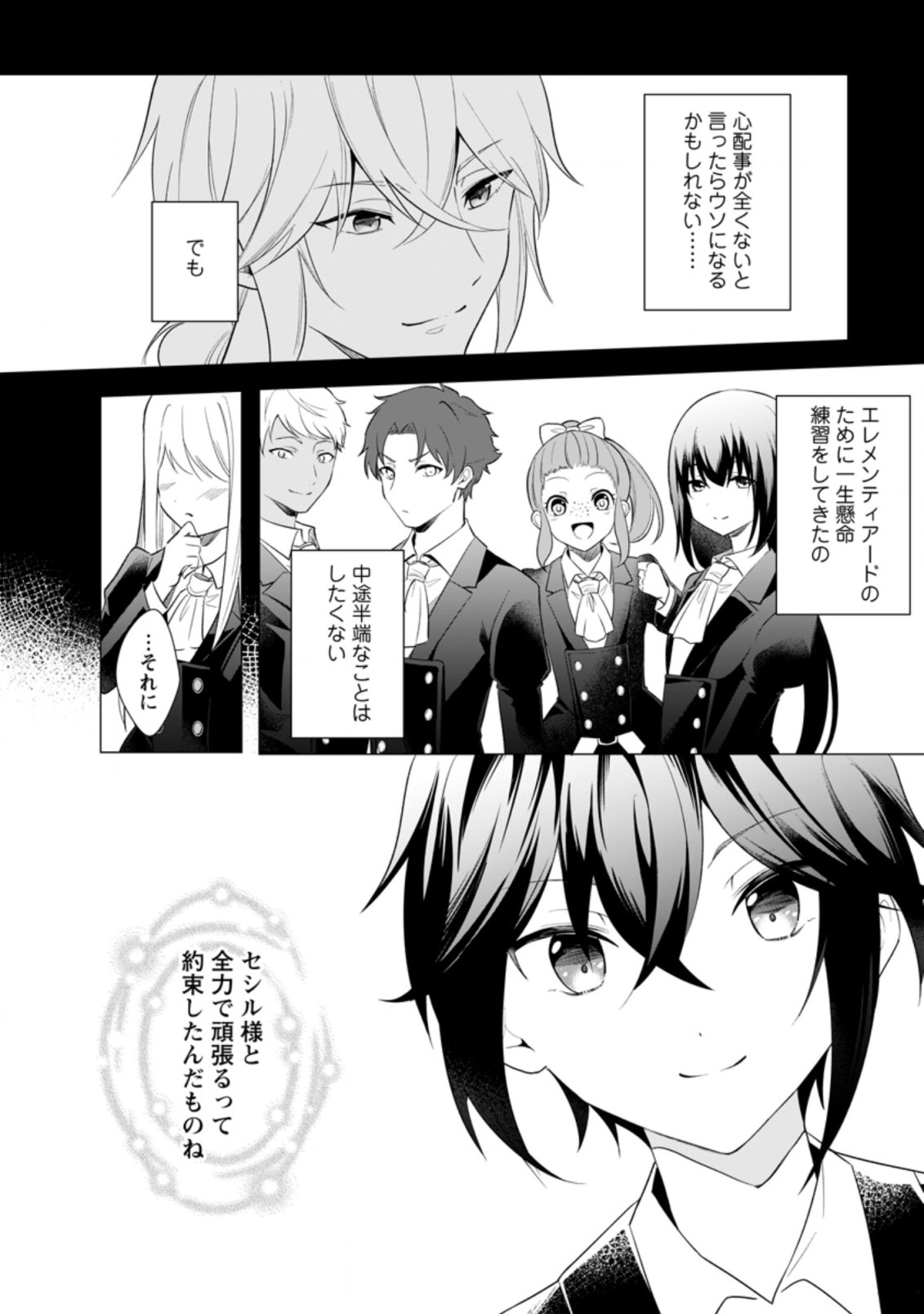 前世聖女は手を抜きたいよきよき 第14.3話 - Page 2