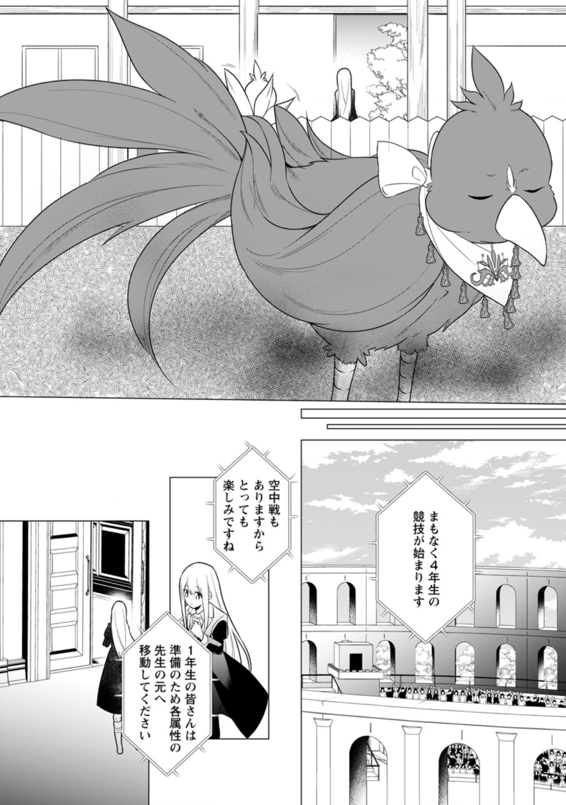 前世聖女は手を抜きたいよきよき 第14.3話 - Page 4