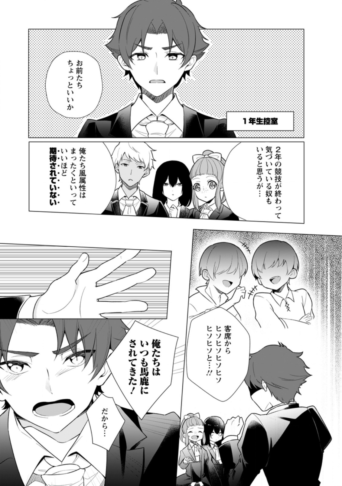 前世聖女は手を抜きたいよきよき 第14.3話 - Page 6