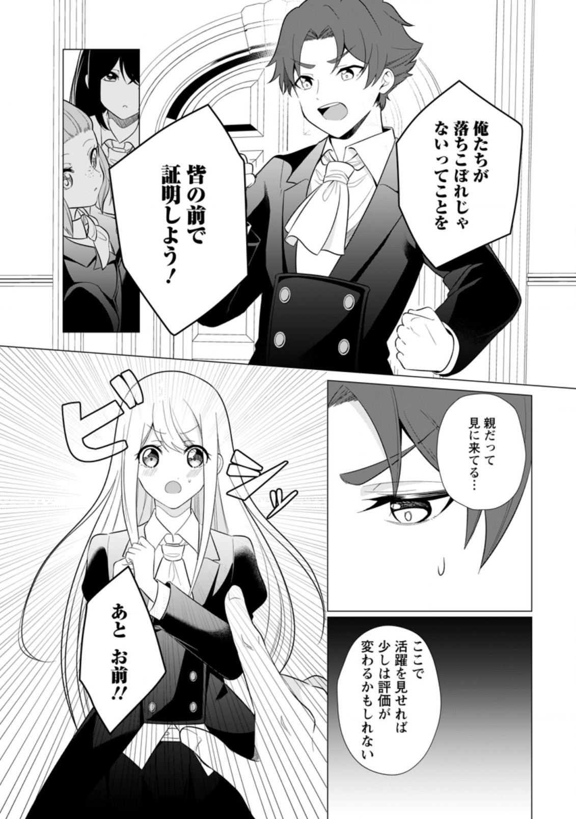 前世聖女は手を抜きたいよきよき 第14.3話 - Page 6