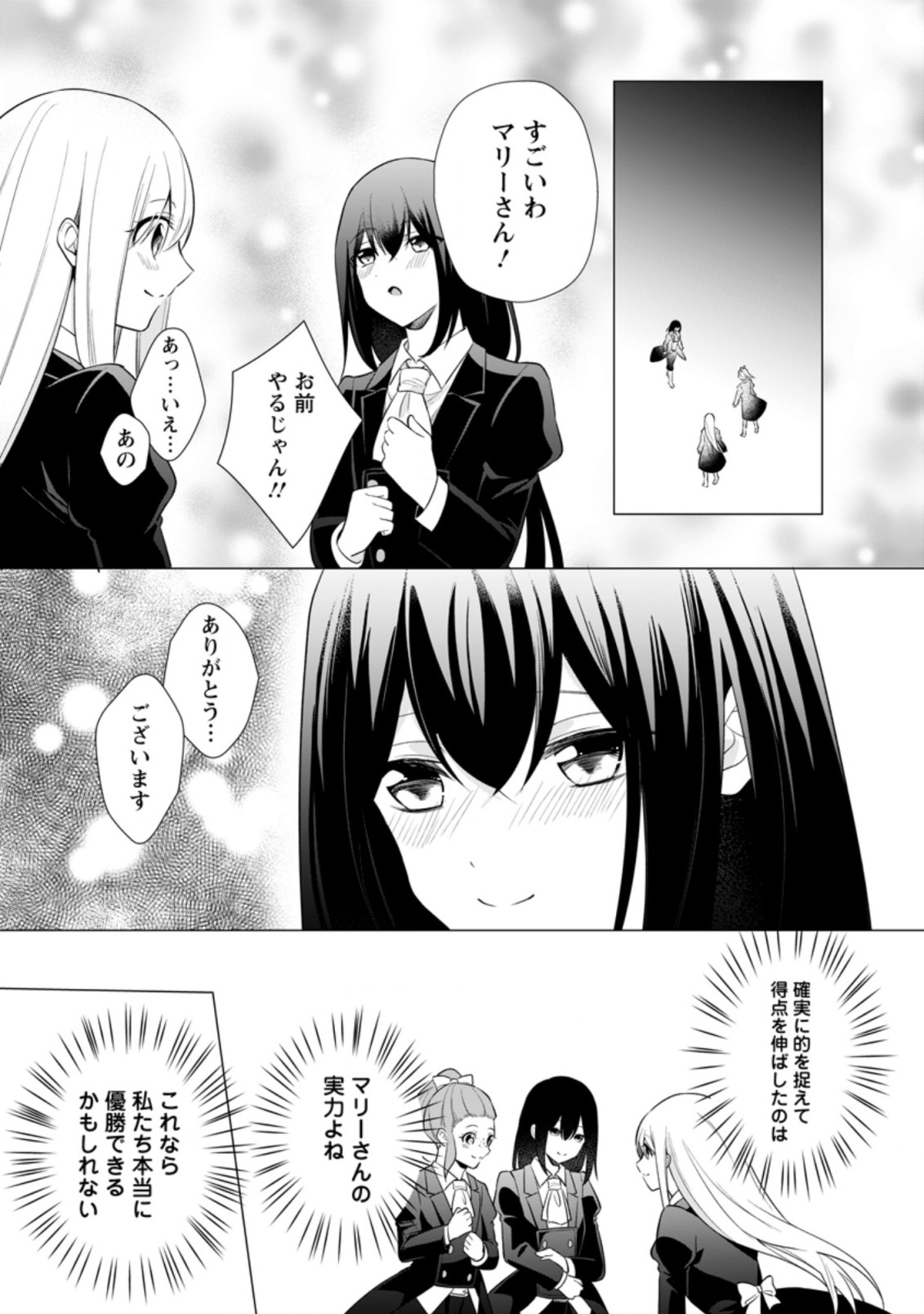 前世聖女は手を抜きたいよきよき 第15.2話 - Page 7