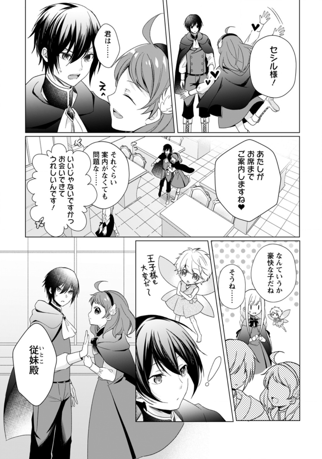 前世聖女は手を抜きたいよきよき 第2.2話 - Page 1