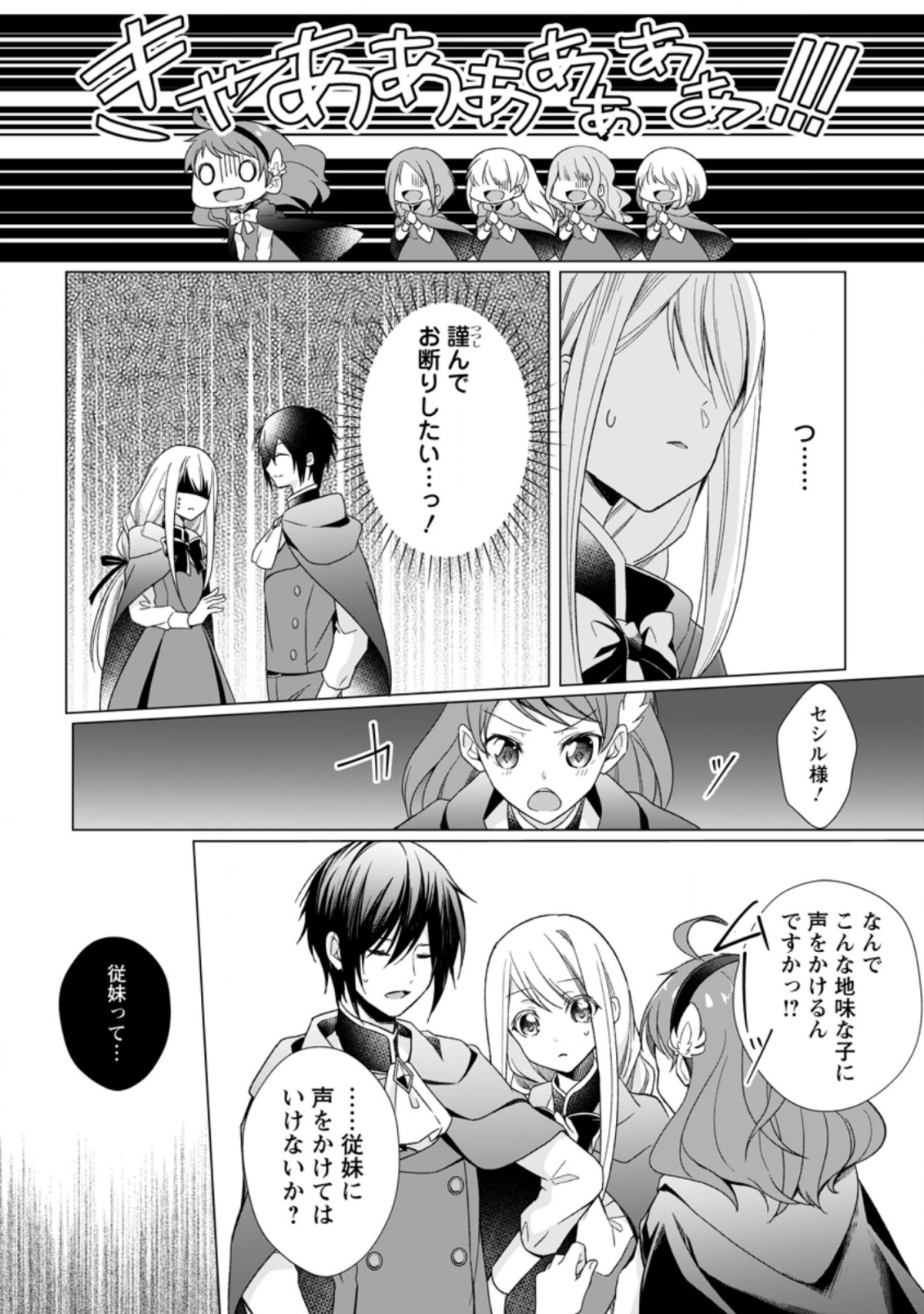 前世聖女は手を抜きたいよきよき 第2.2話 - Page 4