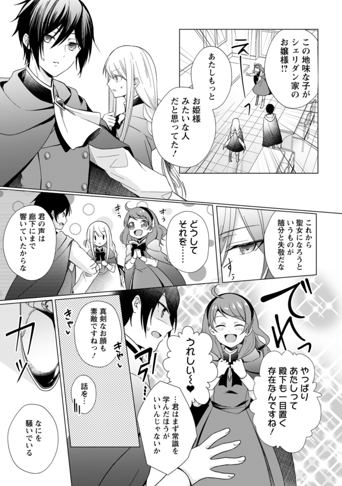 前世聖女は手を抜きたいよきよき 第2.2話 - Page 5