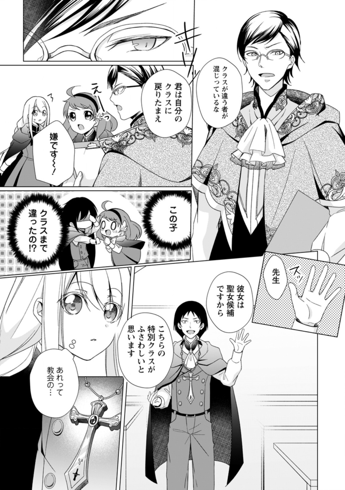 前世聖女は手を抜きたいよきよき 第2.2話 - Page 6