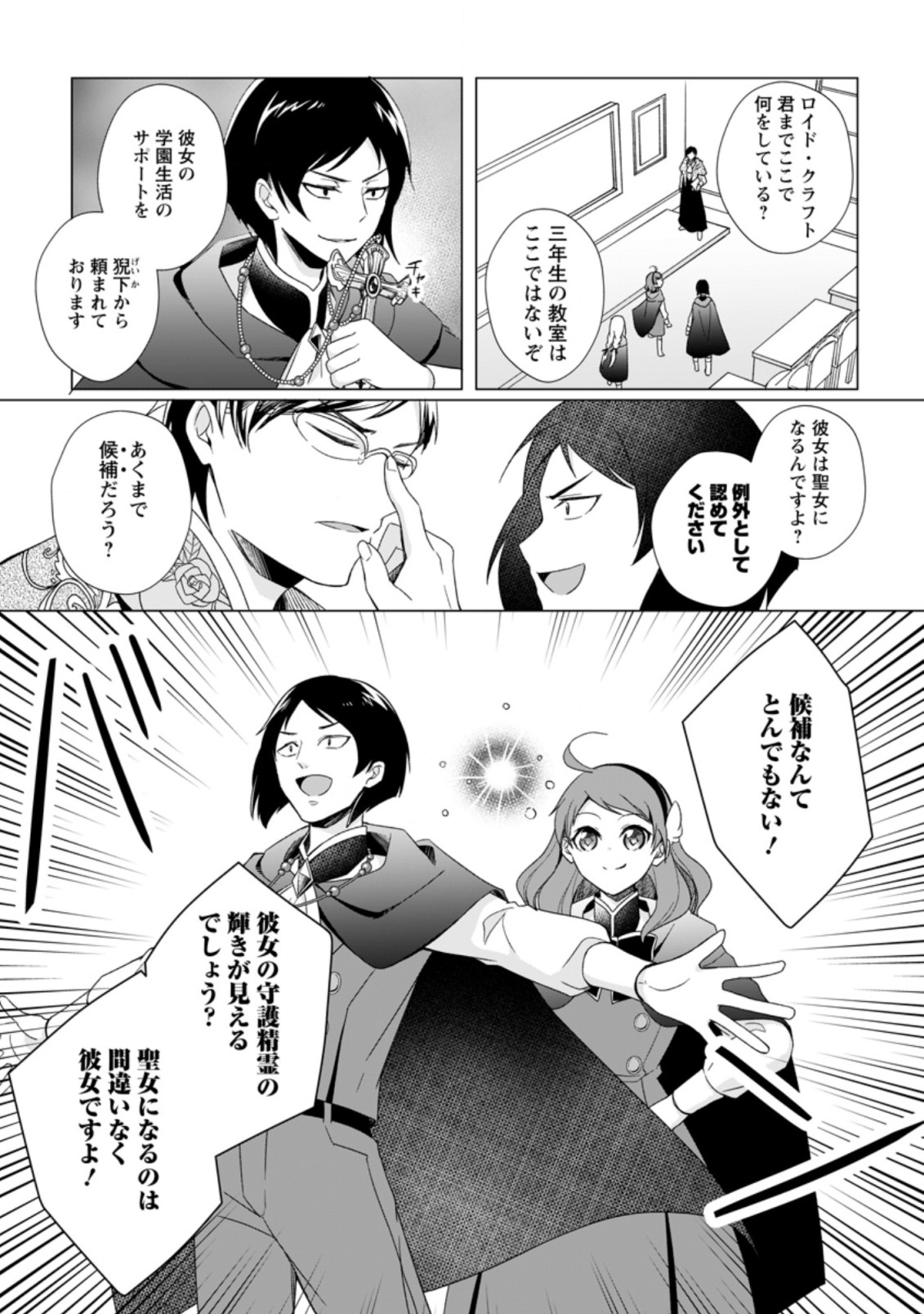 前世聖女は手を抜きたいよきよき 第2.2話 - Page 7