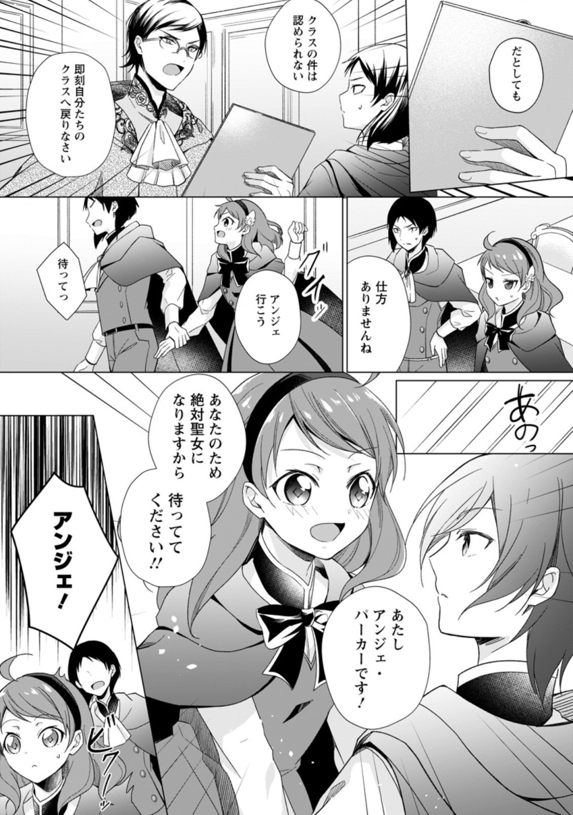 前世聖女は手を抜きたいよきよき 第2.2話 - Page 8