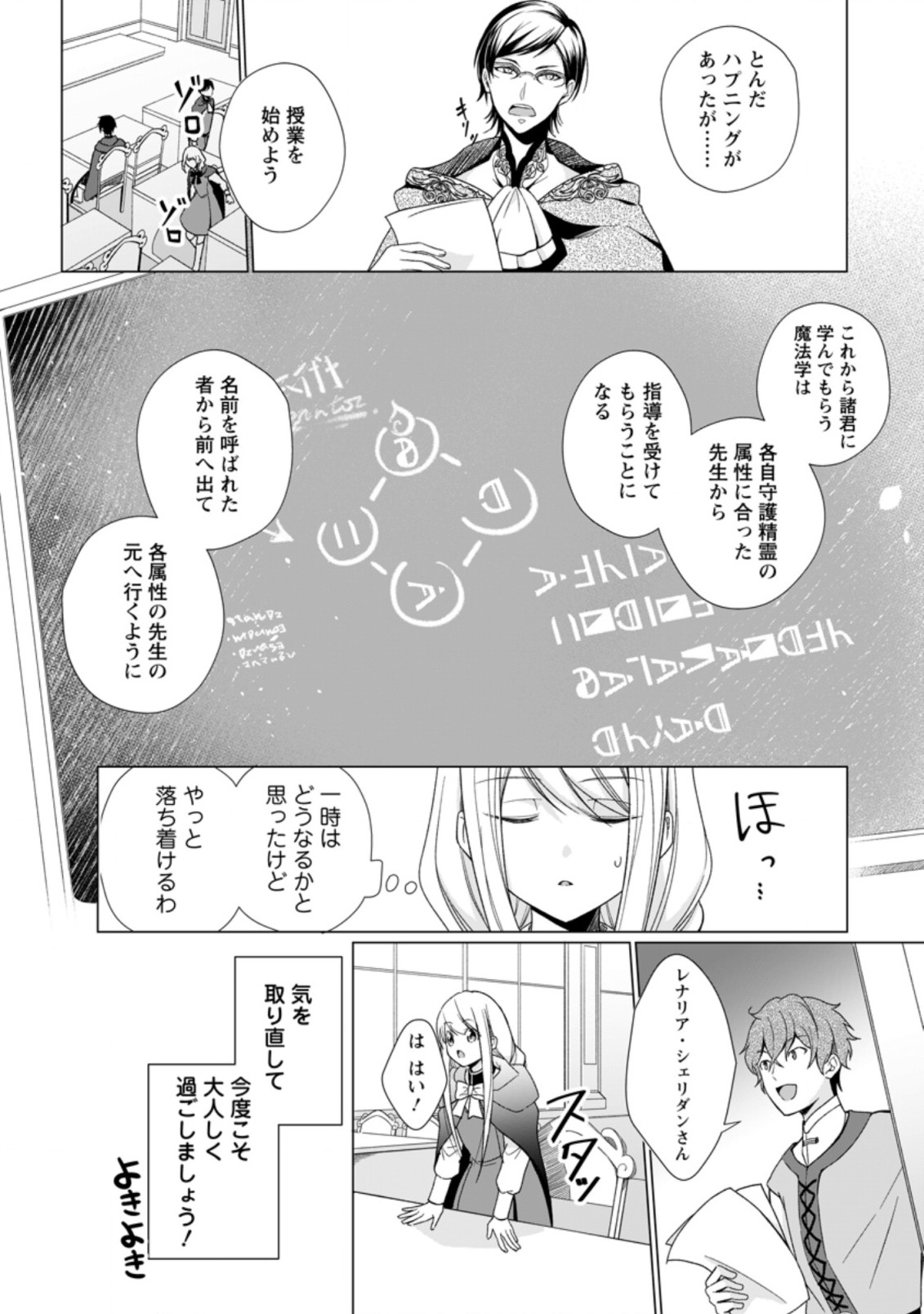 前世聖女は手を抜きたいよきよき 第2.3話 - Page 1