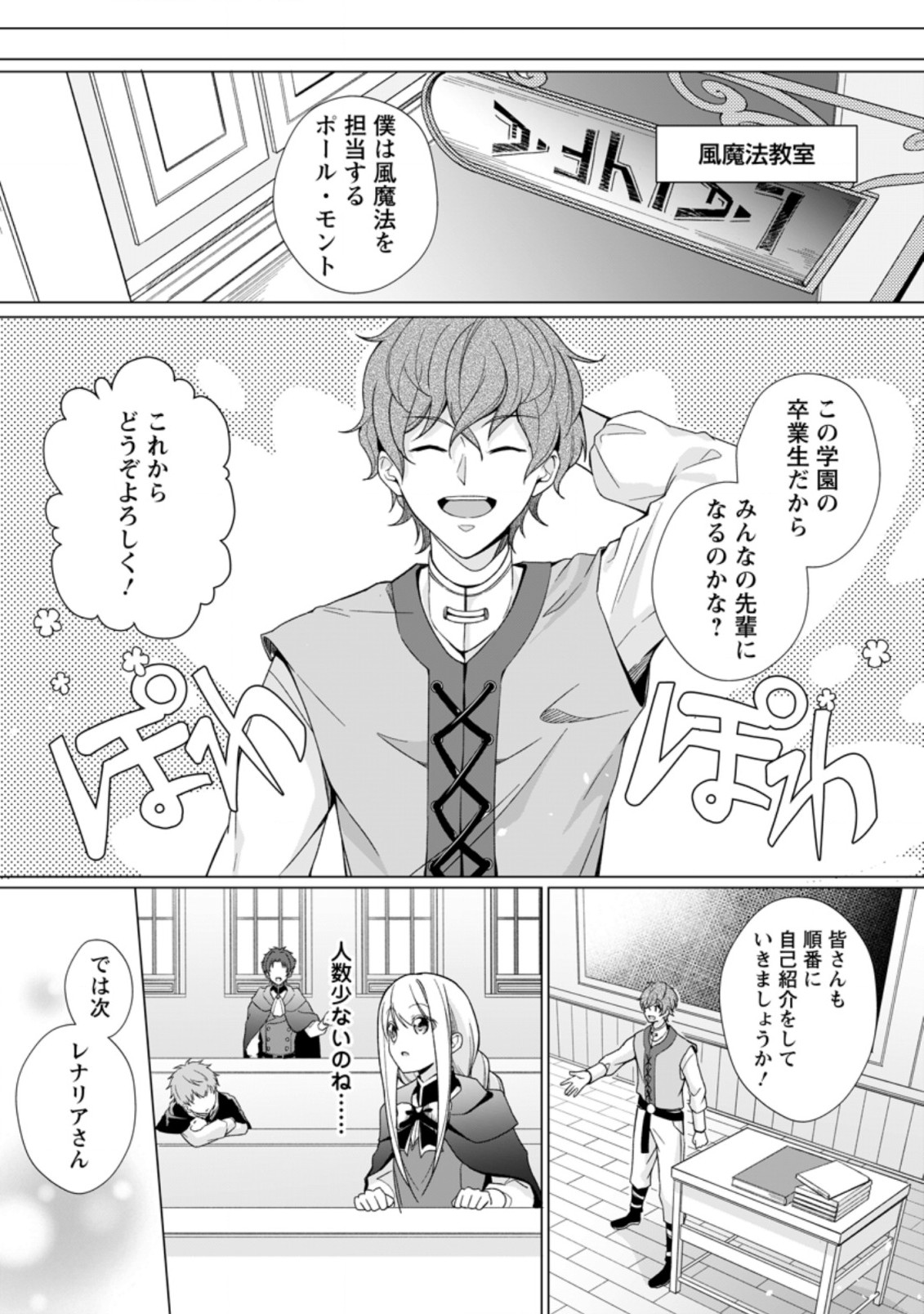 前世聖女は手を抜きたいよきよき 第2.3話 - Page 2