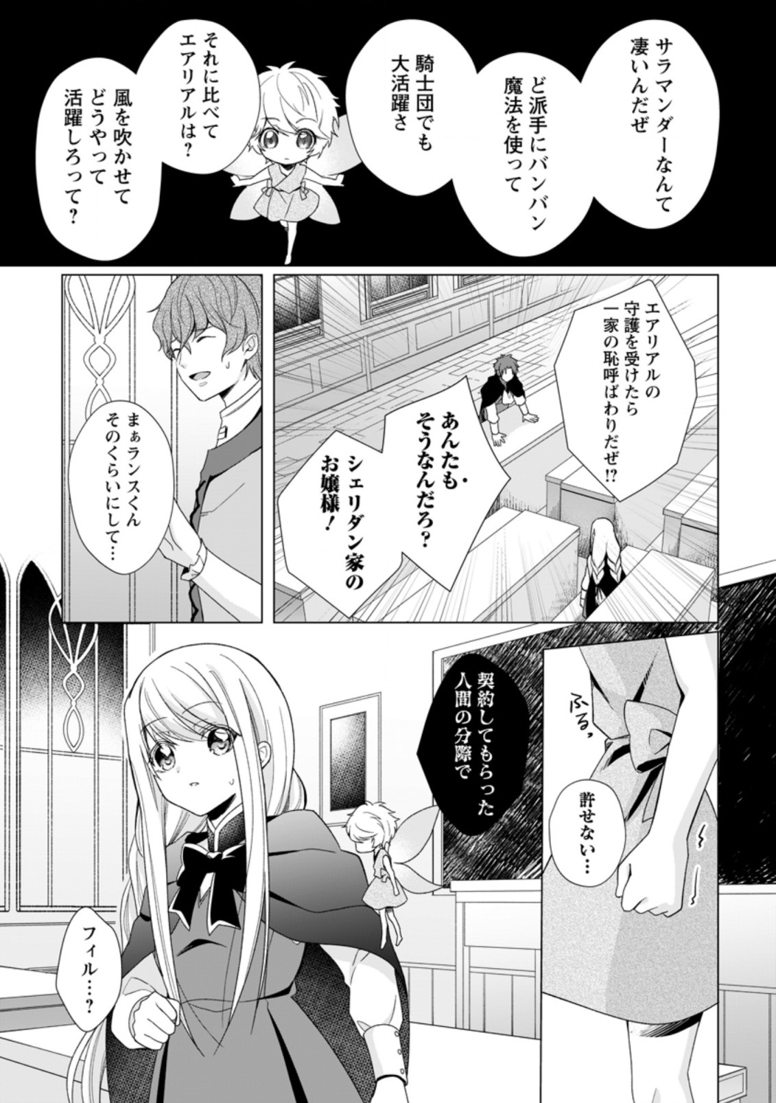 前世聖女は手を抜きたいよきよき 第2.3話 - Page 4