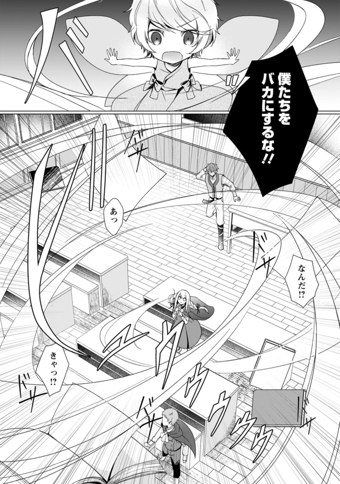 前世聖女は手を抜きたいよきよき 第2.3話 - Page 5