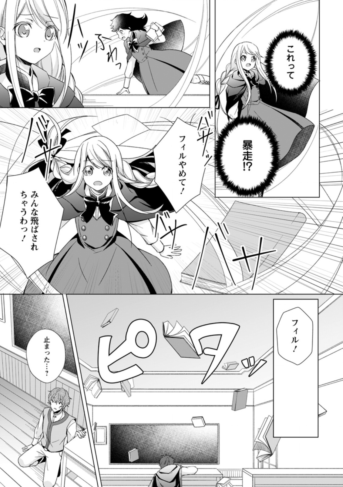 前世聖女は手を抜きたいよきよき 第2.3話 - Page 6