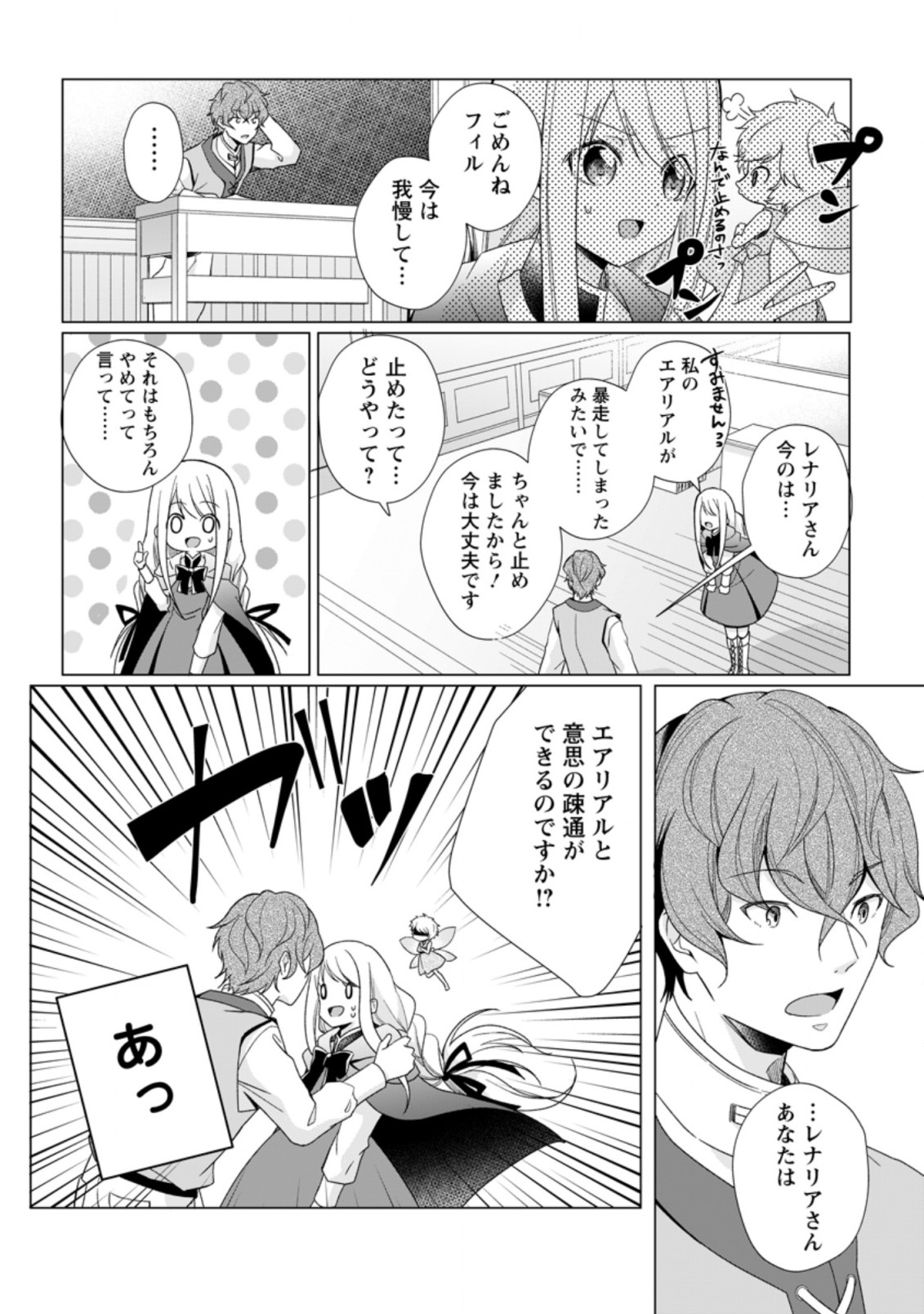 前世聖女は手を抜きたいよきよき 第2.3話 - Page 7