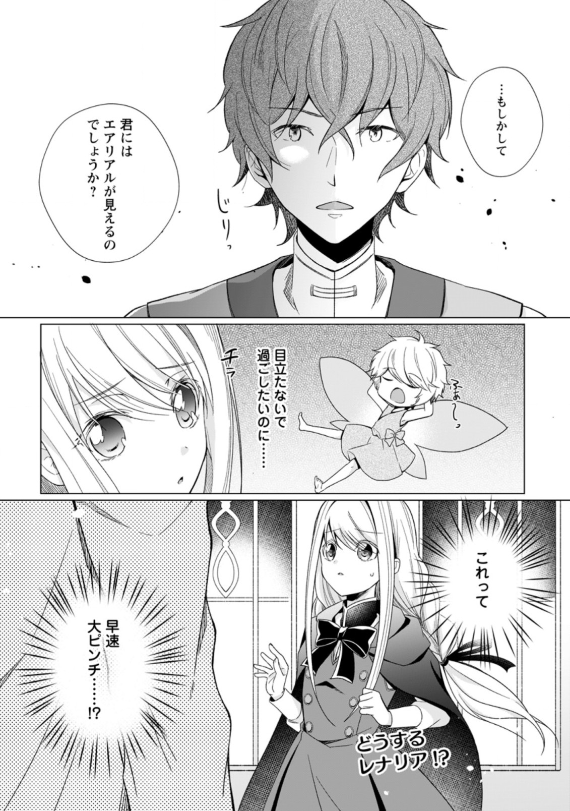 前世聖女は手を抜きたいよきよき 第2.3話 - Page 9