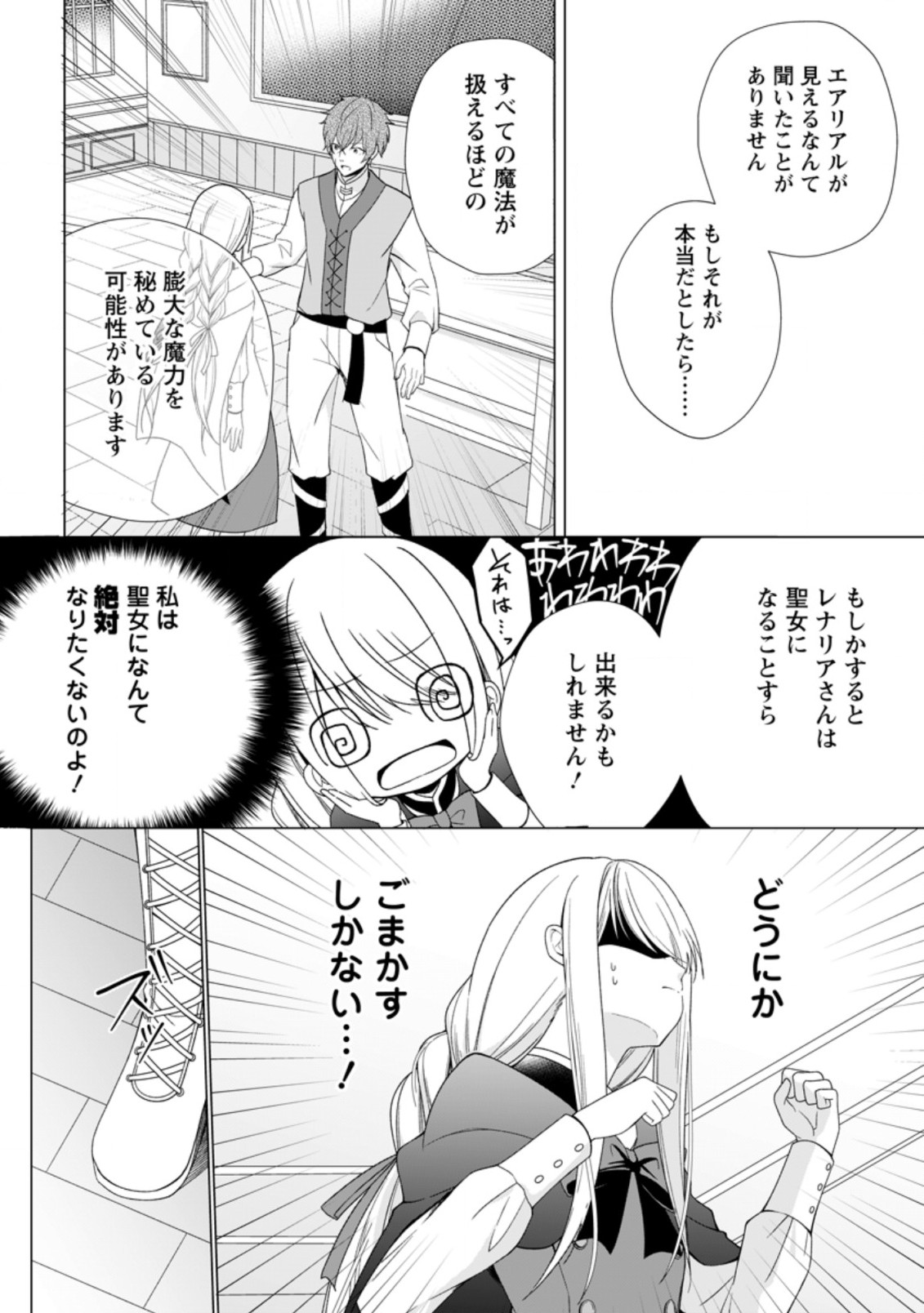 前世聖女は手を抜きたいよきよき 第3.1話 - Page 3