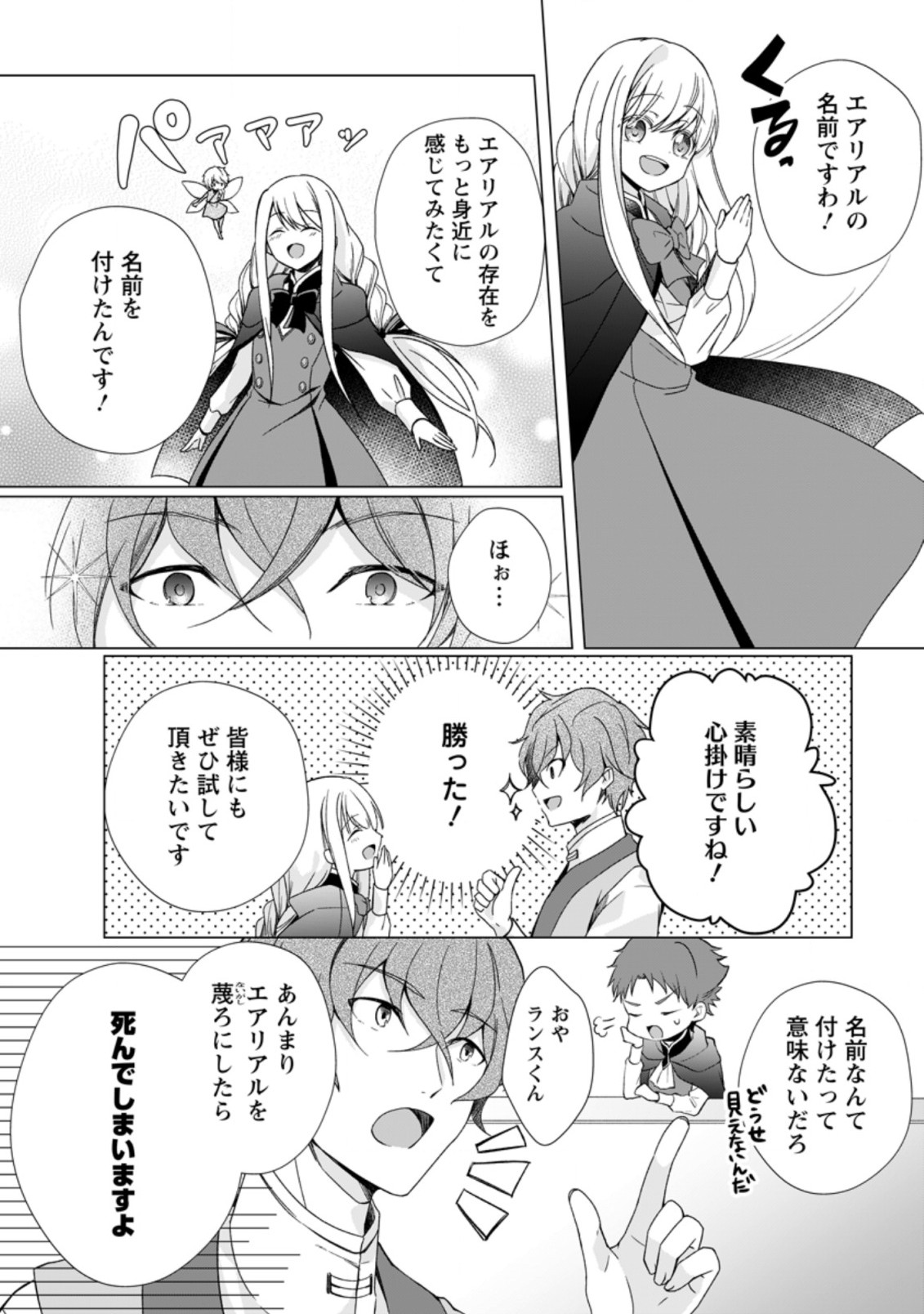 前世聖女は手を抜きたいよきよき 第3.1話 - Page 5