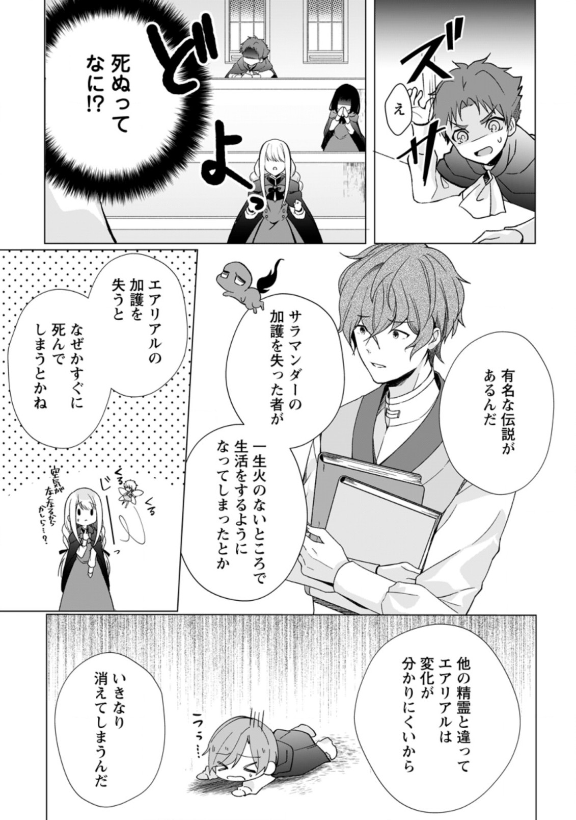 前世聖女は手を抜きたいよきよき 第3.1話 - Page 6