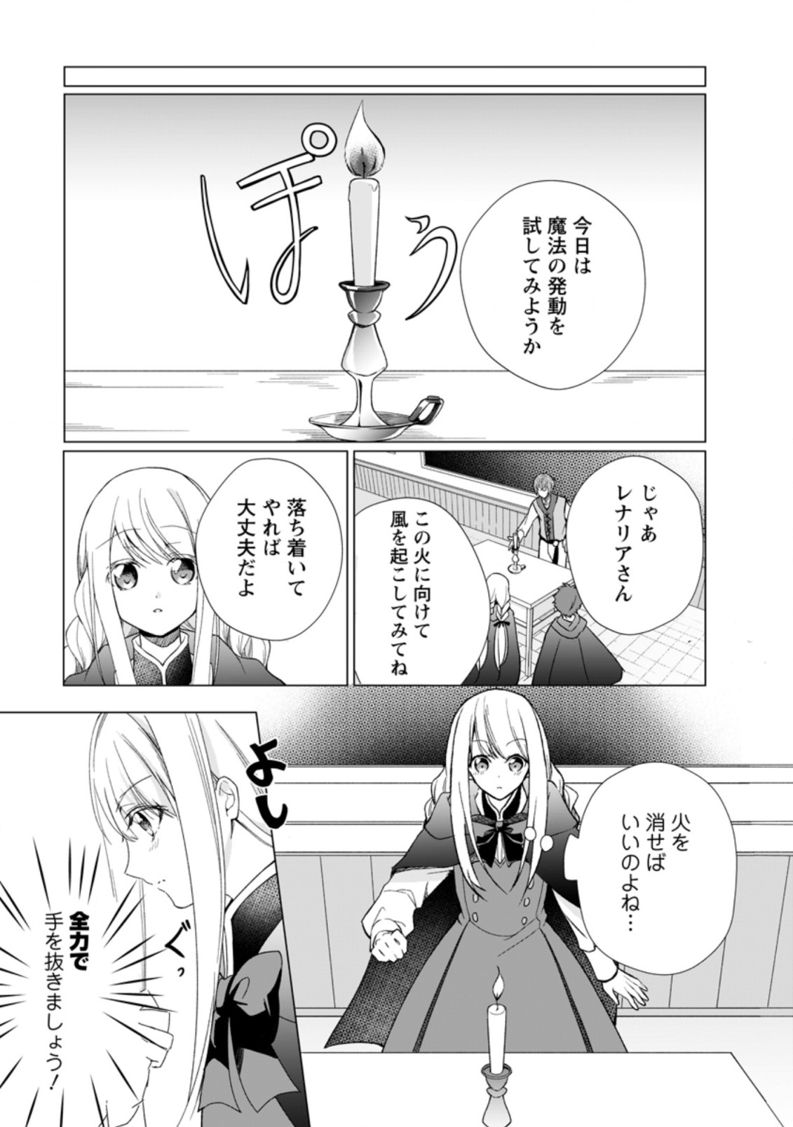 前世聖女は手を抜きたいよきよき 第3.1話 - Page 7