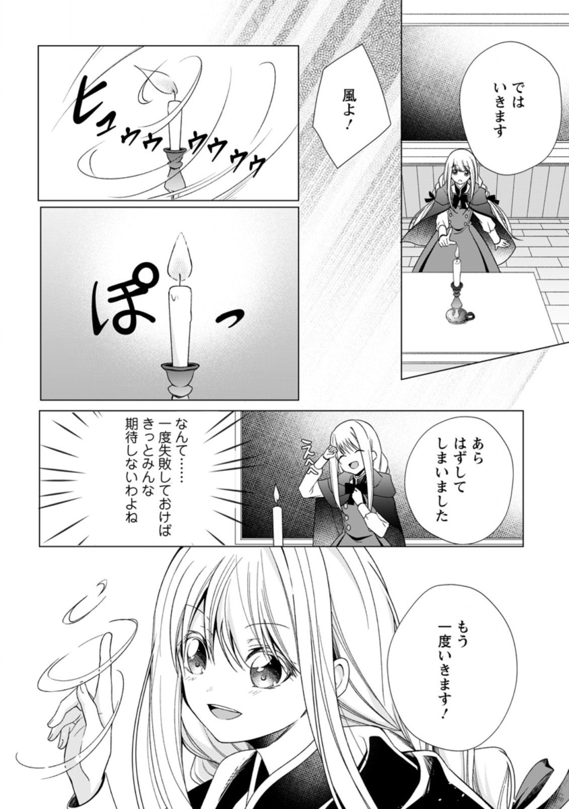 前世聖女は手を抜きたいよきよき 第3.1話 - Page 8