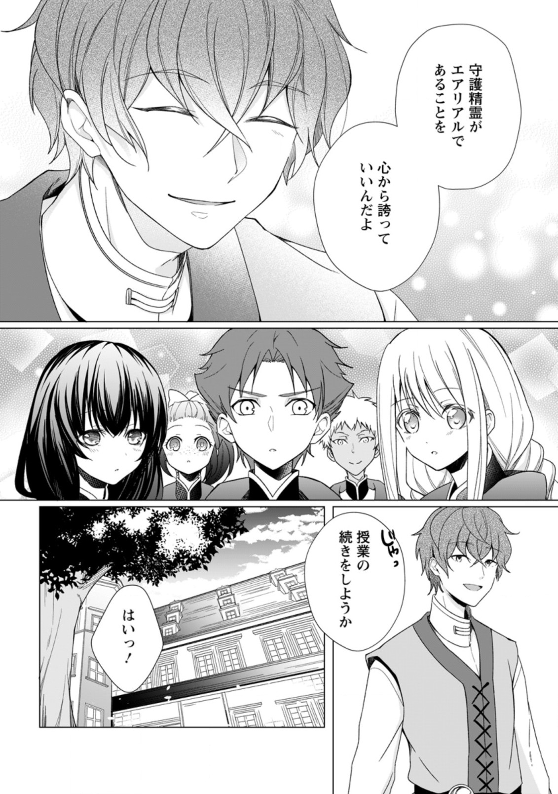 前世聖女は手を抜きたいよきよき 第3.2話 - Page 6