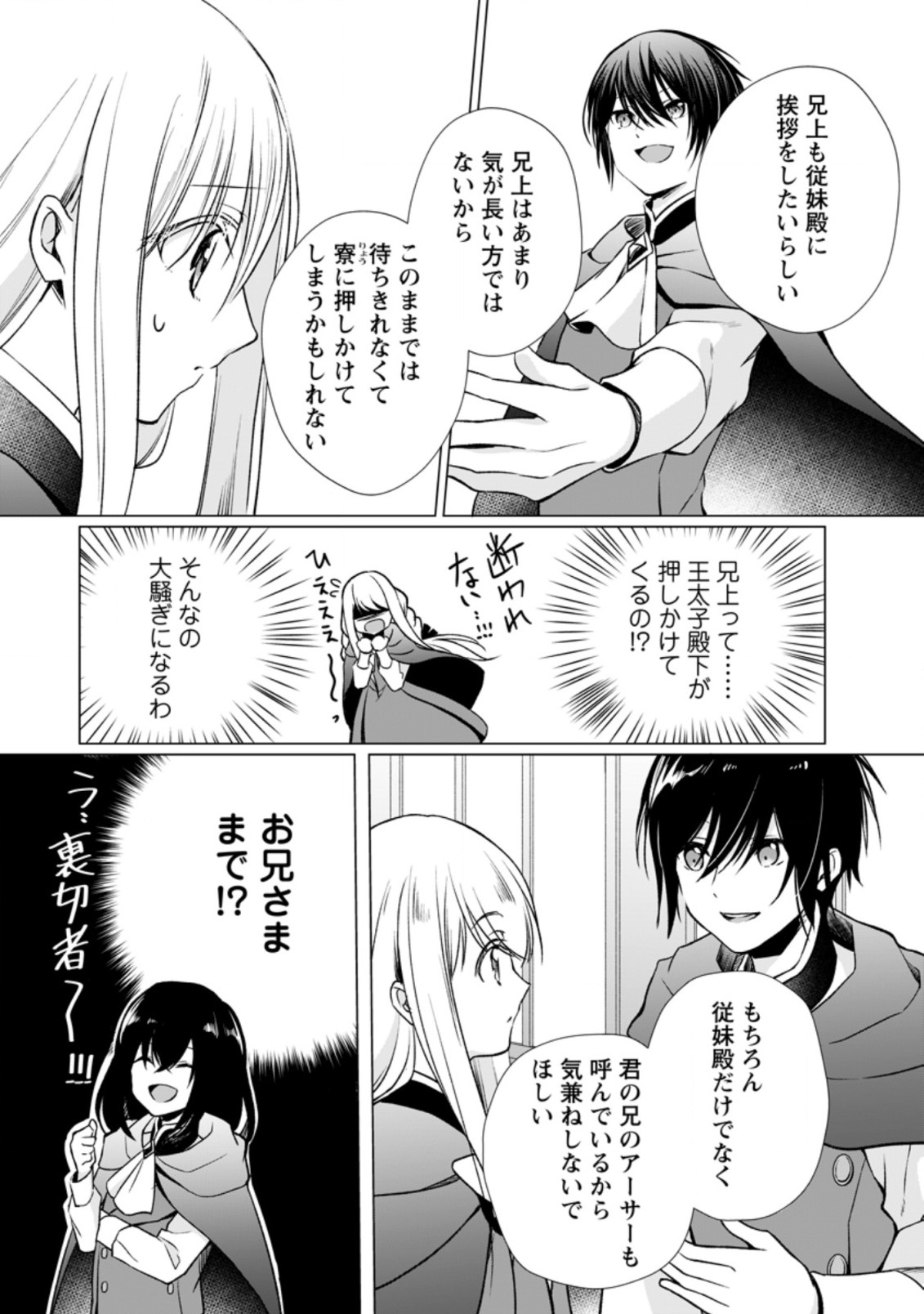 前世聖女は手を抜きたいよきよき 第3.3話 - Page 2