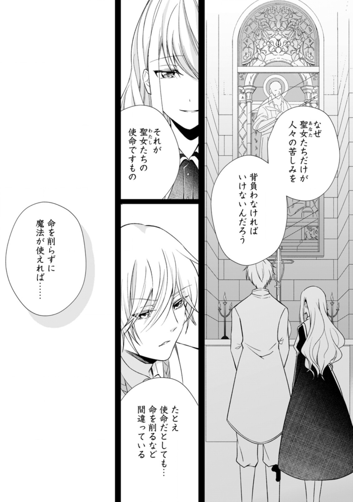 前世聖女は手を抜きたいよきよき 第3.3話 - Page 5