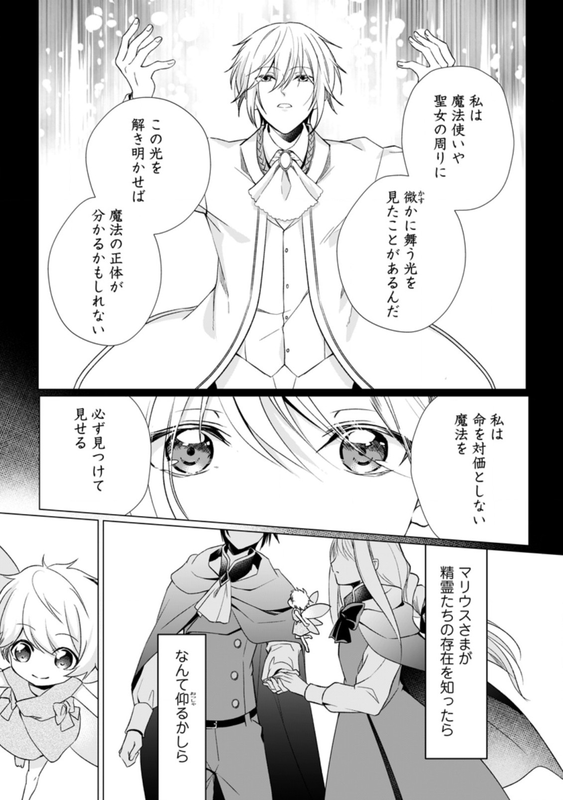 前世聖女は手を抜きたいよきよき 第3.3話 - Page 6